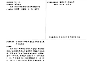 錳結(jié)核的一種新用途及錳系列電池正極的制造方法