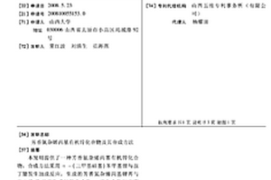 芳香氮雜烯丙基有機鋅化合物及其合成方法