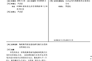 陶瓷釉用耐高溫硫硒化鎘大紅色料及其制造方法