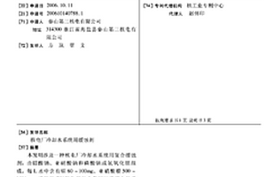 核電廠冷卻水系統(tǒng)用緩蝕劑