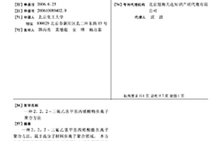 2,2,2-三氟乙基甲基丙烯酸酯負離子聚合方法