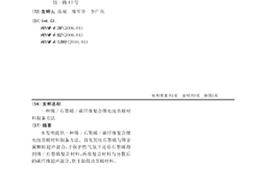 錫/石墨烯/碳纖維復合鋰電池負極材料制備方法