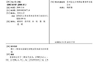 稀土-鋰雜雙金屬化合物及其合成方法和用途