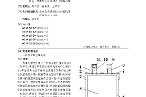 安全軟包鋰電池