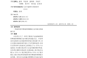 碳納米管增強的錫銅鎳合金負極及其制備方法