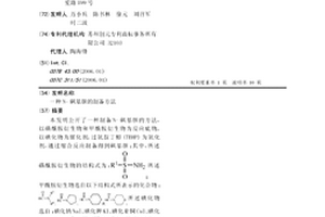 N-砜基脒的制備方法