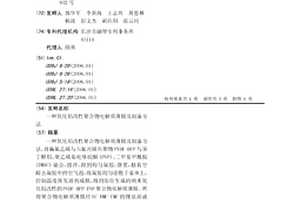 氧化鋁改性聚合物電解質(zhì)薄膜及制備方法