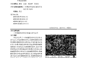 磷酸鐵材料及其制備方法與應(yīng)用