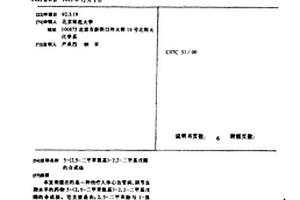 5-(2,5-二甲苯氧基)-2,2-二甲基戊酸的合成法