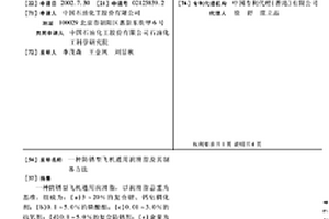 防銹型飛機(jī)通用潤滑脂及其制備方法