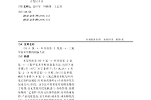 (S)-5-氯-α-環(huán)丙炔基-2-氨基-α-三氟甲基苯甲醇的制備方法