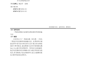 碳包覆復(fù)合金屬氧化物電極材料的制備方法