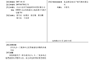 含有1,3-二氧雜環(huán)己烷類液晶化合物的合成方法