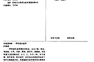 快速生血?jiǎng)?>						
					</div></a>
					<div   id=