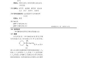 嗎啉基硅烷類化合物及其制備方法