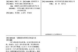 飛機(jī)機(jī)輪潤(rùn)滑脂及其制備方法