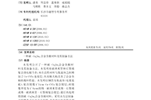 碳-Cu6Sn5合金負(fù)極材料及其制備方法