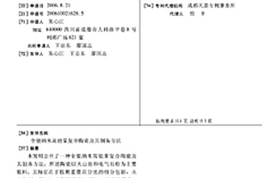 全能納米高能量復(fù)合陶瓷及其制備方法