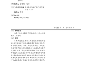 改善二次電池隔膜性能的方法、二次電池隔膜及二次電池