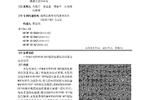 MOF材料PVDF-HFP凝膠電解質(zhì)的制備方法及應(yīng)用