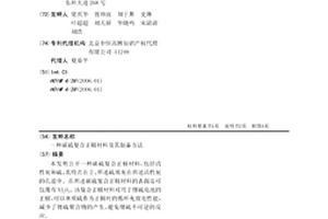 碳硫復合正極材料及其制備方法