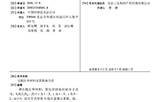 無機(jī)紅外材料及其制備方法