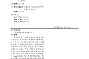 氧化鈷基鐵氧體磁芯材料