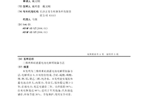 三維納米硅液蓄電池電解質制備方法