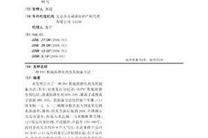 PVC鞋底防靜電劑及其制備方法