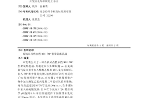 有機(jī)硅改性水性MDI-TMP型聚氨酯乳液