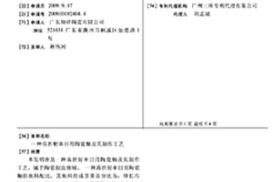 高折射率日用陶瓷釉及其制作工藝