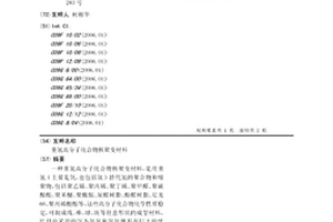 重氫高分子化合物核聚變材料