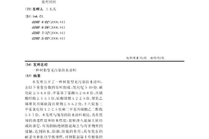 樹脂型無污染防水涂料