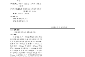 軟磁鐵氧體材料及其制備工藝