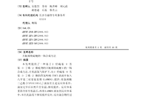 共軛烯炔硫醚的一鍋合成方法