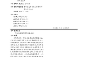 耐高溫微孔膜的制備方法