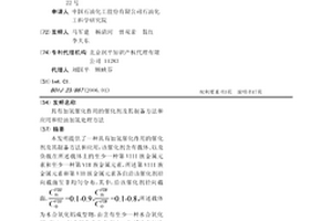 具有加氫催化作用的催化劑及其制備方法和應(yīng)用和烴油加氫處理方法