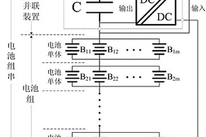 適用于儲(chǔ)能電池的柔性并聯(lián)裝置