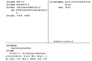 小板坯連鑄功能保護(hù)材料