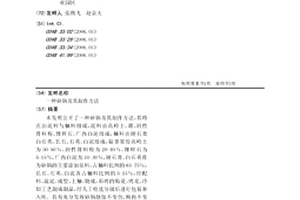 砂鍋及其制作方法