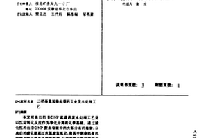 二硝基重氮酚起爆藥工業(yè)廢水處理工藝