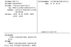 降低工業(yè)廢水溶液中氨氮、氨氮和硅含量的方法