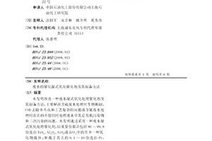 廢水的催化濕式氧化催化劑及其制備方法