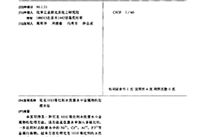 尼龍1010催化劑水洗廢水中金屬物的處理方法