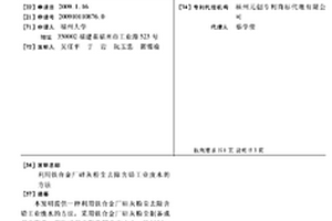 利用鐵合金廠硅灰粉塵去除含鉛工業(yè)廢水的方法