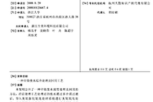 印染廢水綜合處理及回用工藝