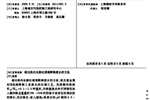 催化鐵內(nèi)電解處理難降解廢水的方法