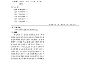 用于煤氣廢水深度處理的工藝