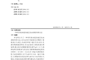 利用廢水提高底層原油采收率的方法