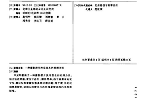 攝影膠片洗印廢水的處理方法